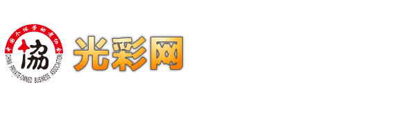 中国光彩网 中国光彩网